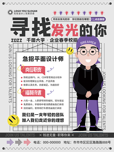 扁平企业春季招聘海报