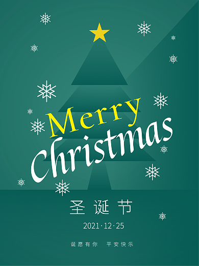 ai矢量绿色创意房地产圣诞节节日海报