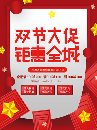 原创电商活动双11双12促销海报设计