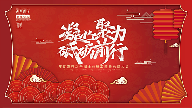 国潮展板年会大会活动简约剪纸风红色大气