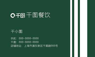 墨绿高端简约线条餐饮咖啡饮品商务名片