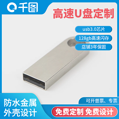 1688工厂直销u盘定制批发主图直通车