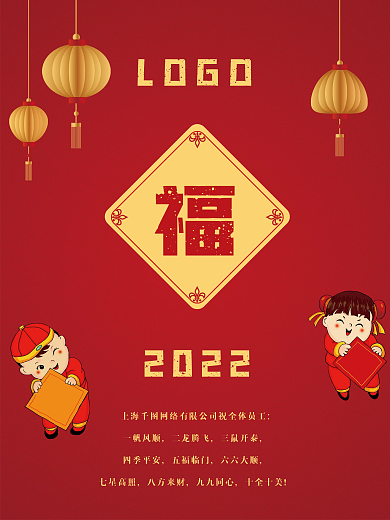 中国风新春快乐海报