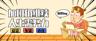 趣味插画风公众号封面首图扁平风插画风
