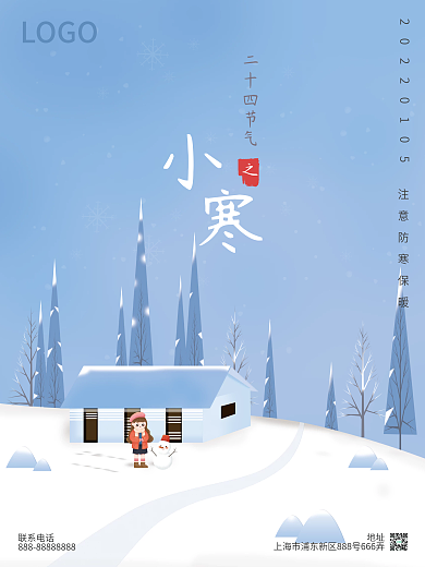 节日海报二十四节气小寒