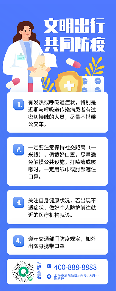 冬季防疫手机长图海报