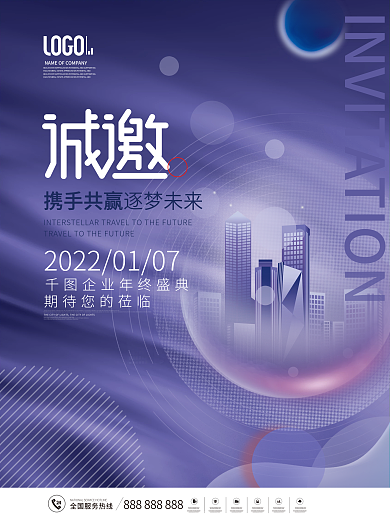 简约风长春花蓝创意几何房地产邀请函海报