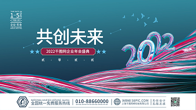 虎年新年企业年会盛典蓝色科技海报展板背景