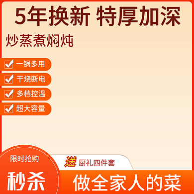 温馨简约家用电锅多功能不粘锅火锅秒杀主图