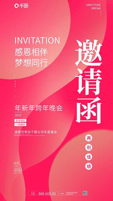 年会亮色系邀请函2022年跨年晚会