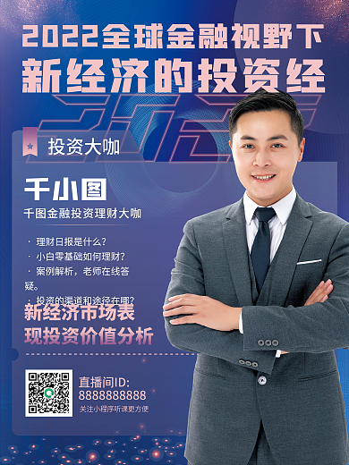 蓝色科技商务风直播课企业培训课海报