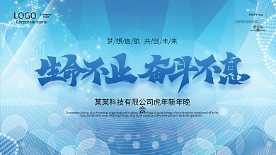 蓝色企业年会2022年会展会背景海报展板