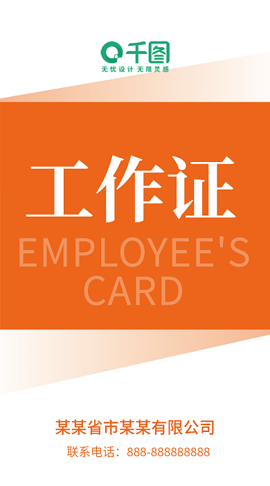 矢量可编辑工作证模板