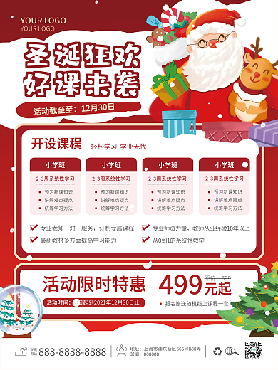 圣诞课程促销教育培训班招生节日海报喜庆