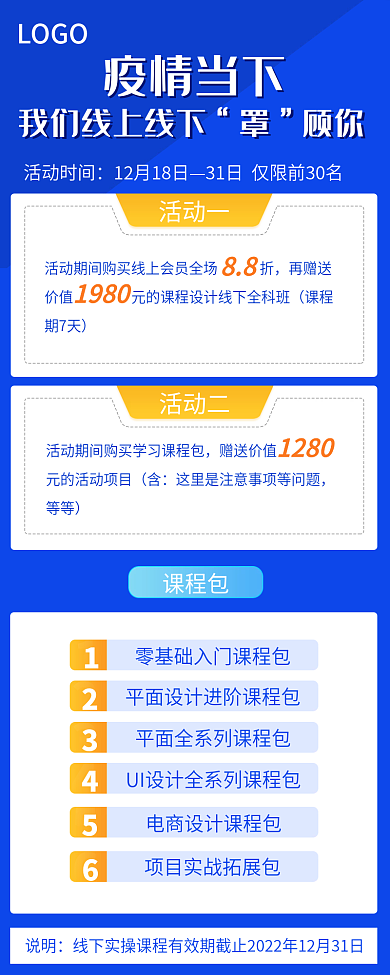 手机课程长图营销海报