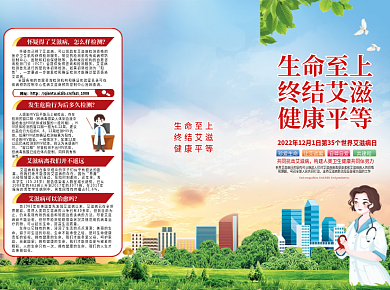 世界艾滋病日公益宣传三折页