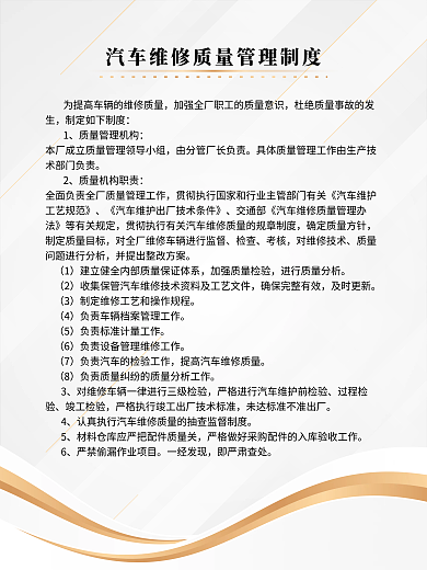 汽车维修员工安全生产各项管理制度