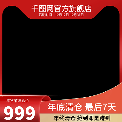 电商主图标签直通车图喜庆年货节促