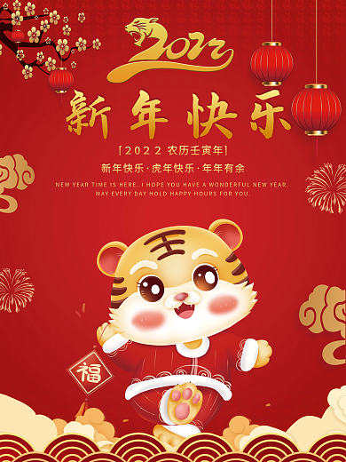 中国风国潮2022年虎年宣传海报