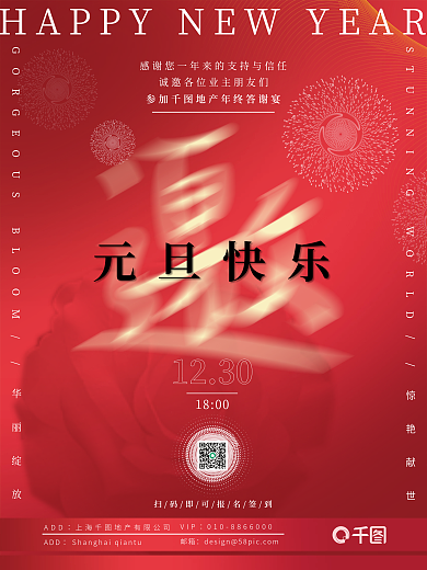 房地产年终业主邀请答谢宴海报