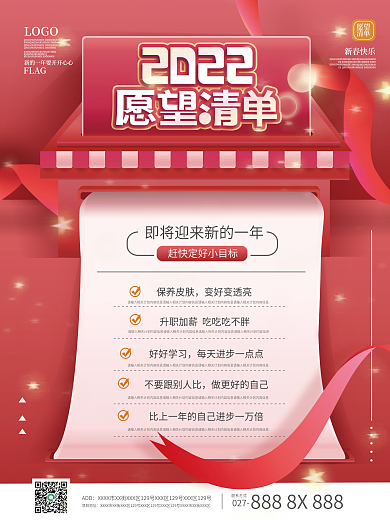 简约创意2022年新年愿望祝福愿望清单