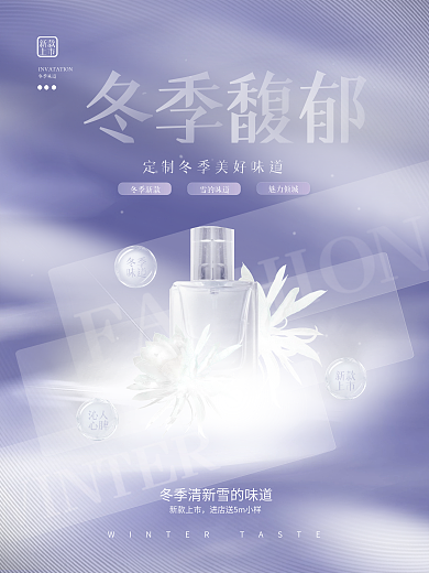 创意简约清新长春花蓝医美护肤产品借势海报