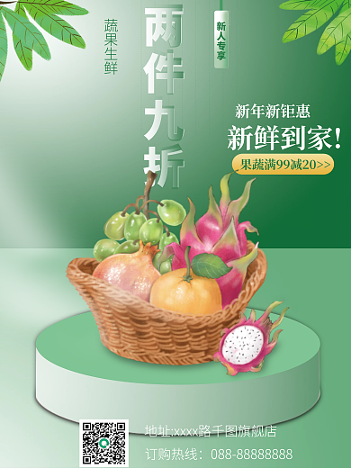 新年绿色简约食品生鲜蔬菜海报