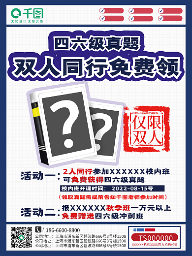 四六级考研资料和活动免费领取