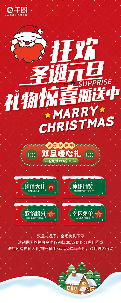 圣诞元旦促销活动易拉宝