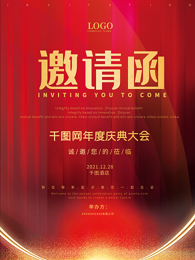 红色大气简约年会颁奖活动庆典邀请函海报