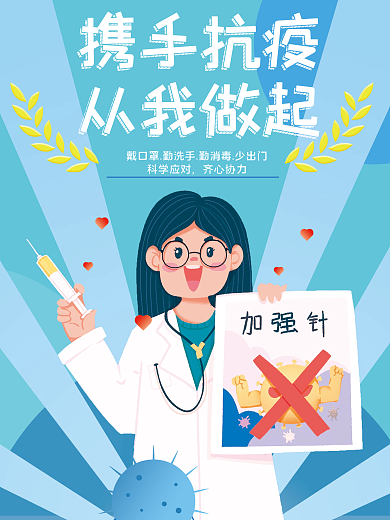 防控疫情抗疫海报