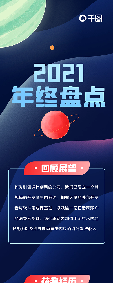 企业年终盘点手绘风信息长图