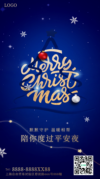 平安夜祝福节日手机海报