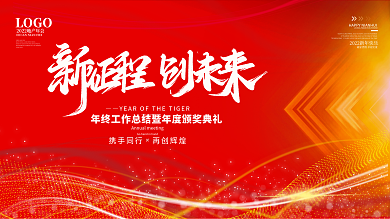 红色简约大气科技背景年会海报展板企业背景