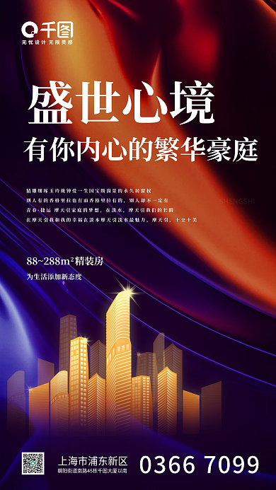 背景就是一张图-房地产宣传高端手机海报Pro