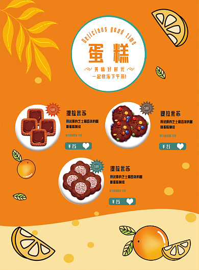 黄色蛋糕传单美食
