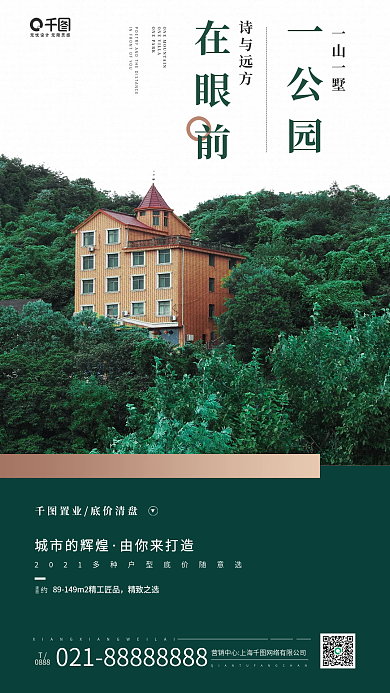 房地产高端促销绿色手机海报