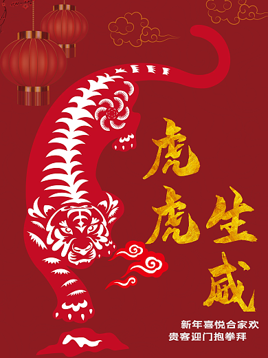 虎虎生威新年大吉红色海报