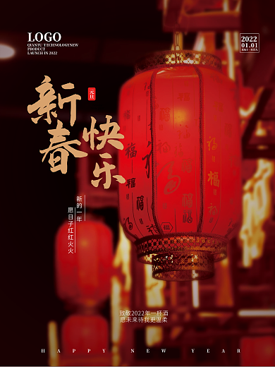 创意2022年新年元旦摄影图海报
