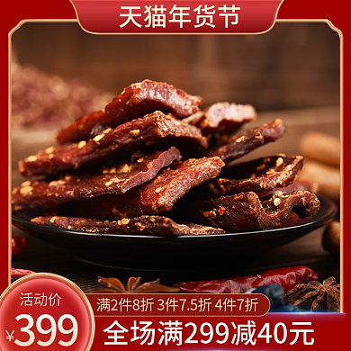 淘宝电商喜庆年货节过年不打烊直通车主图