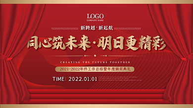 红色金色喜庆新年帷幕舞台背景年会婚庆
