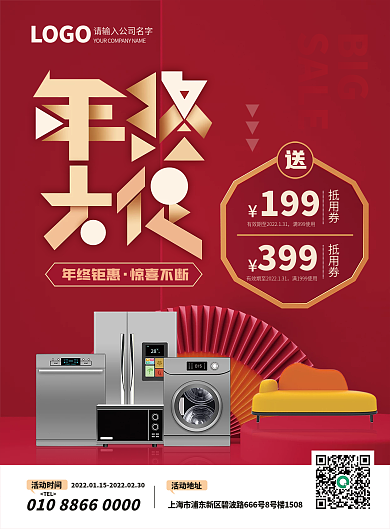 年终大促家居建材家装装修促销宣传