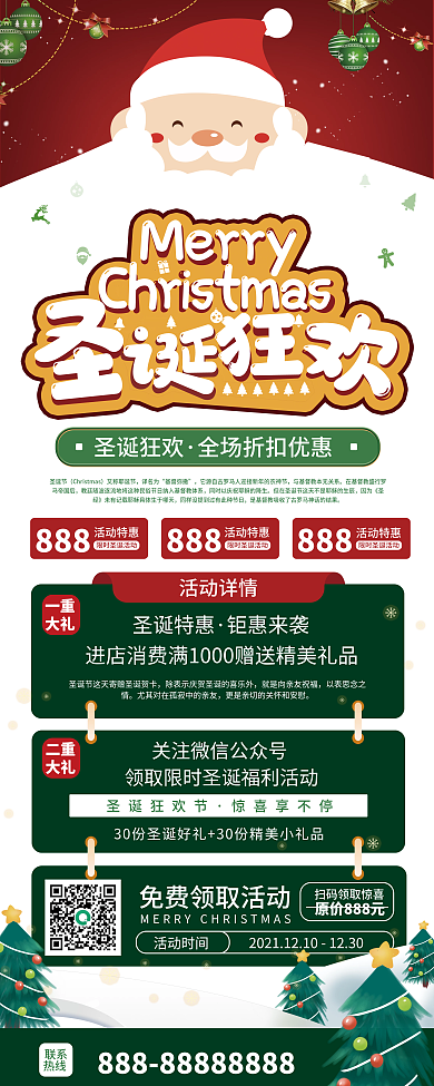 圣诞节狂欢促销易拉宝展架
