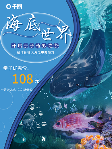 蓝色大气海洋世界海报宣传海报海洋世界促销