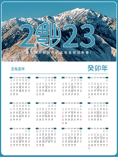 风景2023福到兔年日历