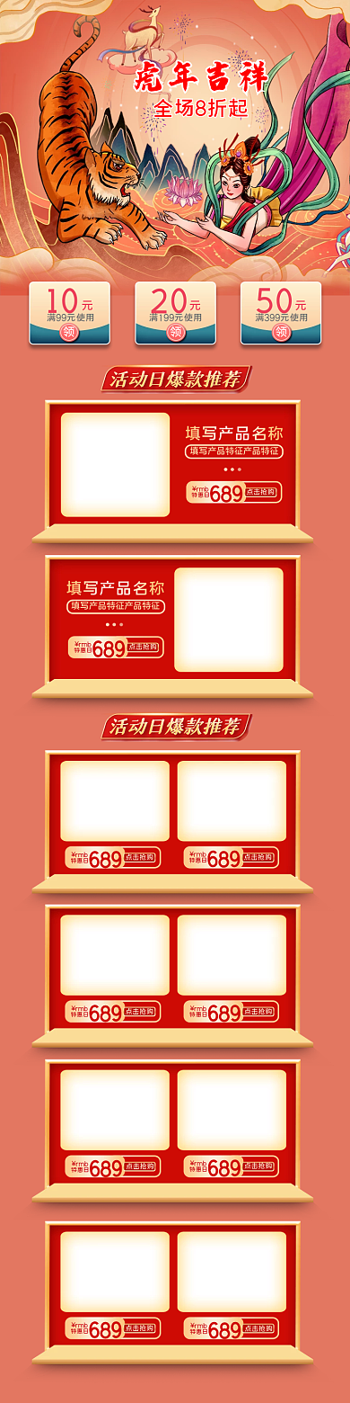 2022新年货节虎年贺岁活动大促电商首页