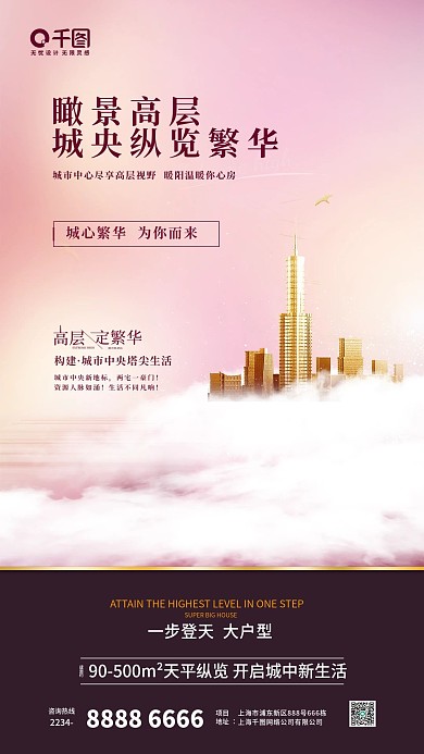 文字做了变形-地产高端宣传海报