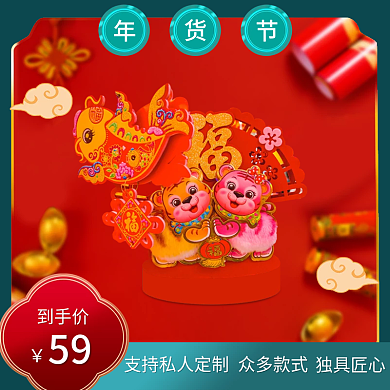 电商春节过年主图