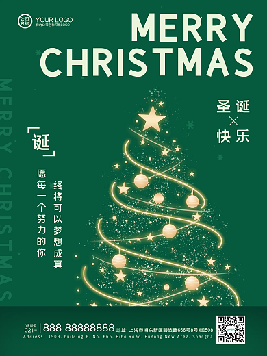 圣诞节快乐圣诞树绿色简约节日海报