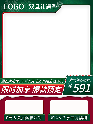 圣诞节主图双旦礼遇季主图直通车